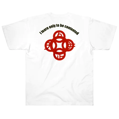 吾唯足知(われただたりるをしる)h.t.大アーチ黒英語・紅マーク Heavyweight T-Shirt