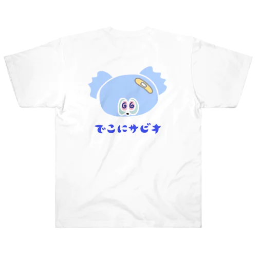 でこサビ ヘビーウェイトTシャツ