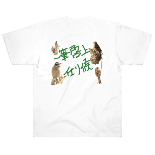 一筆その1 Heavyweight T-Shirt