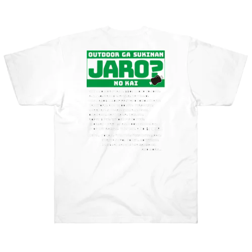 JARO 緑文字シロ ヘビーウェイトTシャツ