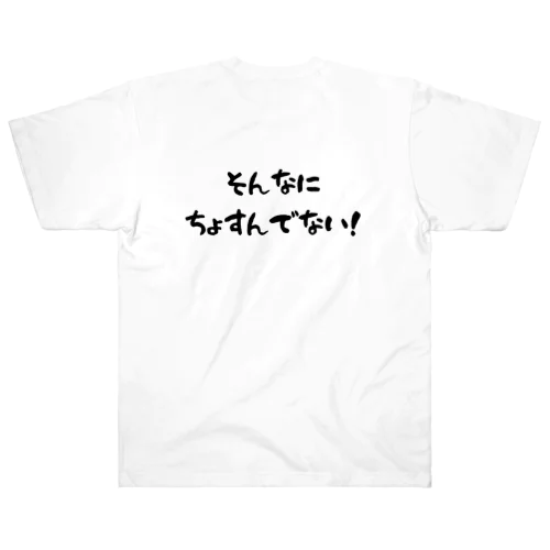 北海道弁シリーズ ヘビーウェイトTシャツ