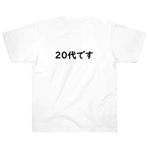 ○○シリーズ　２０代 ヘビーウェイトTシャツ