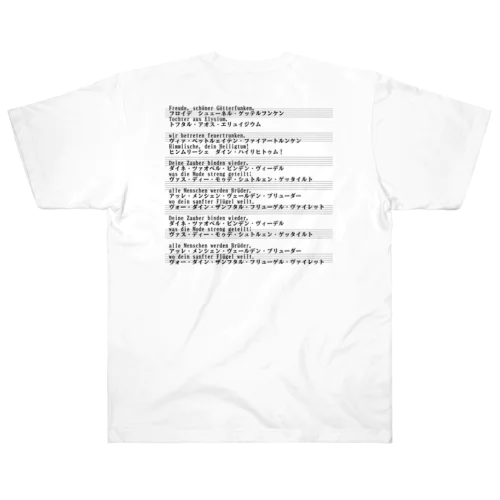 第九　歌詞　歓喜の歌　背面プリント　 Heavyweight T-Shirt