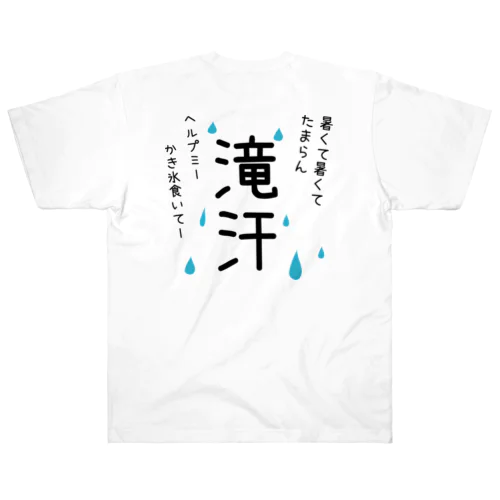 滝汗Tシャツ Heavyweight T-Shirt