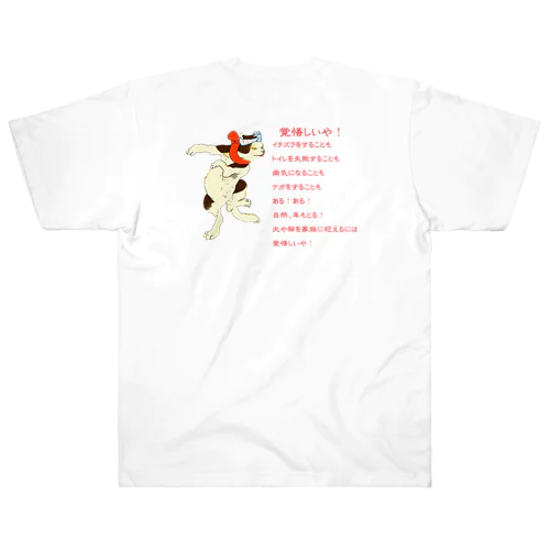 覚悟しいや！No.2 Heavyweight T-Shirt