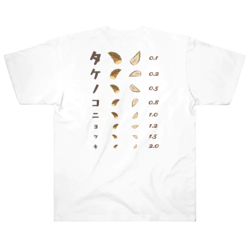 [★バック] タケノコニョッキ【視力検査表パロディ】  Heavyweight T-Shirt