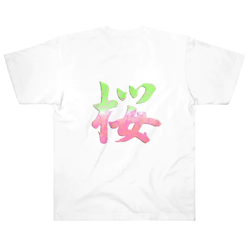 筆文字「桜」Cherry Blossom　KANJI ヘビーウェイトTシャツ