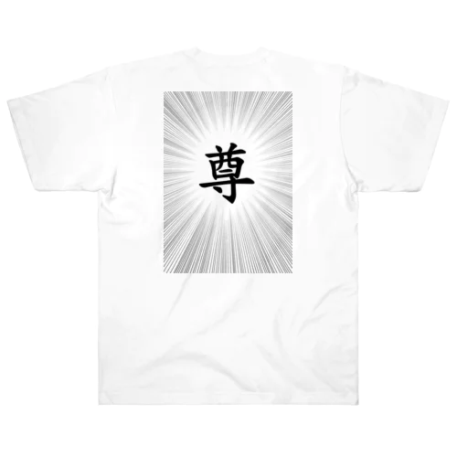 son Tシャツ Heavyweight T-Shirt