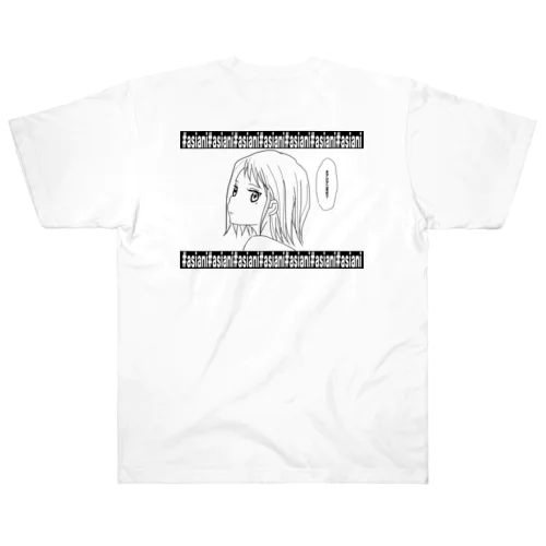 #アジアニまだ？(ロゴ白) Heavyweight T-Shirt