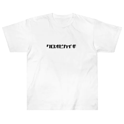 クロオビカイギ Heavyweight T-Shirt