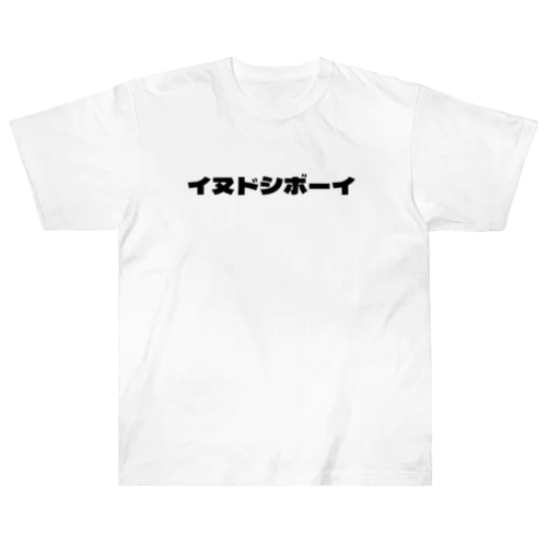 イヌドシボーイ Heavyweight T-Shirt