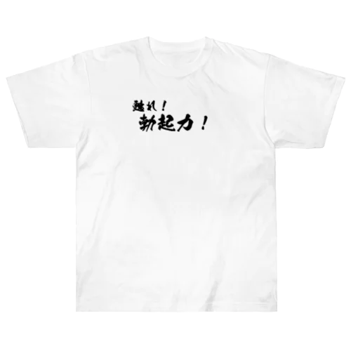 勃起力アイテム Heavyweight T-Shirt