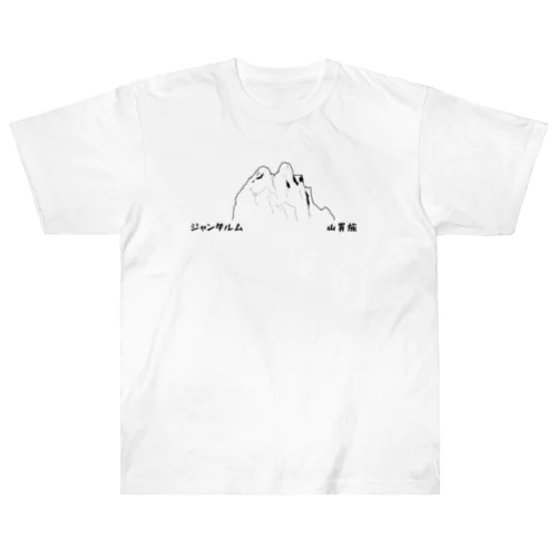 ジャンダルム　山貴族tシャツ Heavyweight T-Shirt