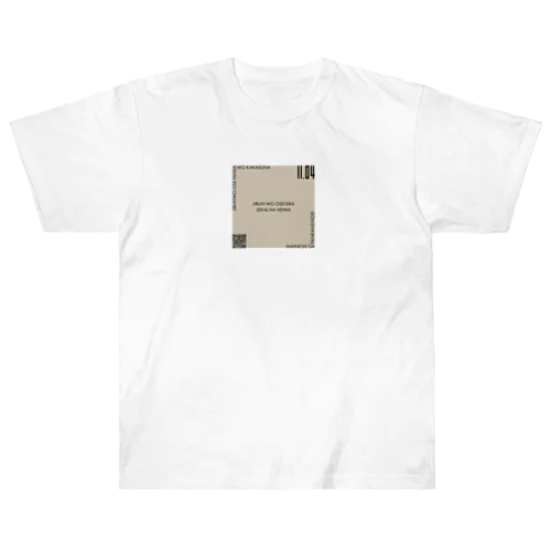 自分推し03－JIBUN OSHI03－ ヘビーウェイトTシャツ