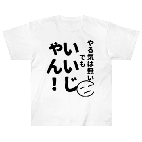 やる気くん Heavyweight T-Shirt