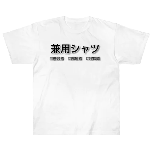 兼用シャツ Heavyweight T-Shirt