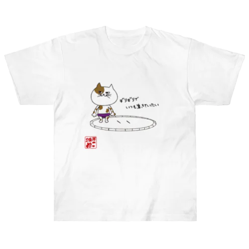 どひょうぎわ・ねこ Heavyweight T-Shirt