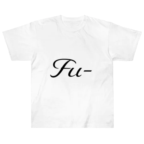 夫婦で着るTシャツ　Fu- ヘビーウェイトTシャツ