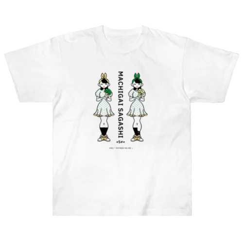 まちがいさがしシリーズ#02「双子コーデ」カラーB Heavyweight T-Shirt