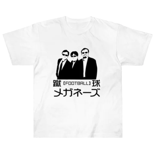 カラバリ11色【ちょいワル風】蹴球メガネーズ Heavyweight T-Shirt