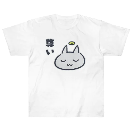 ネコチャン「尊い」 Heavyweight T-Shirt