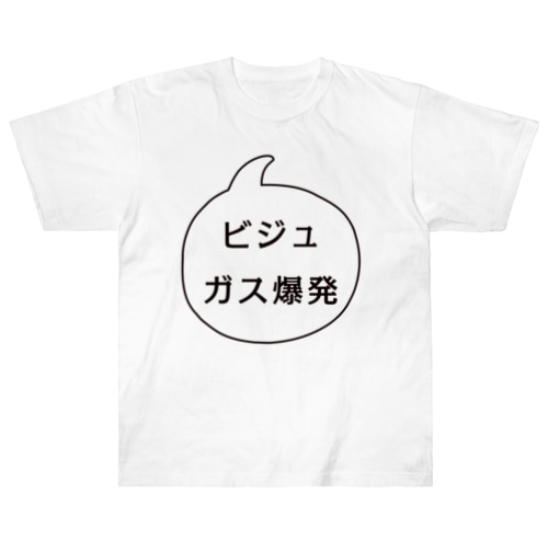 ビジュガス爆発 Heavyweight T-Shirt