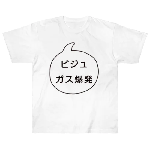 ビジュガス爆発 ヘビーウェイトTシャツ