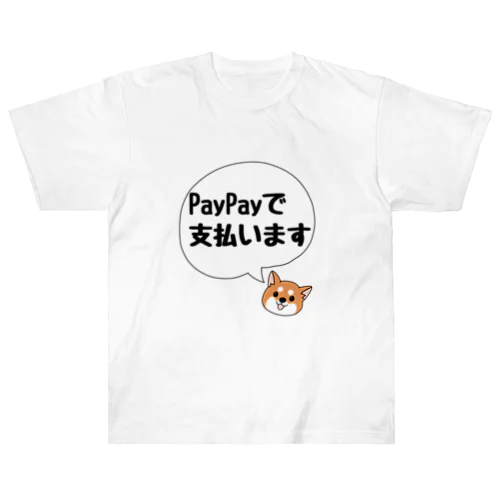 paypayで支払います(柴犬) ヘビーウェイトTシャツ