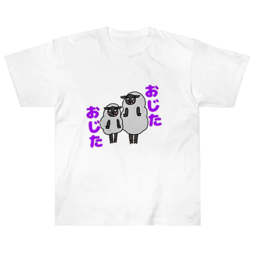 土佐弁ヒツジ ヘビーウェイトTシャツ