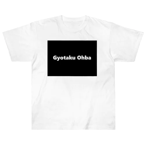 Gyotaku Ohba 　あらゆる生命たちへ感謝をささげます。 ヘビーウェイトTシャツ