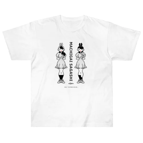 まちがいさがしシリーズ#02「双子コーデ」白黒 Heavyweight T-Shirt