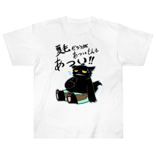 夏毛猫 ヘビーウェイトTシャツ