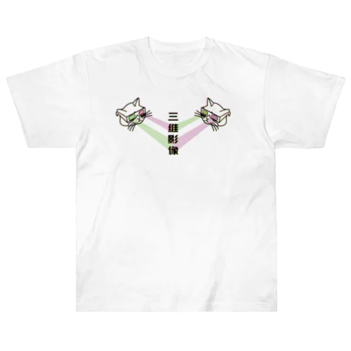 【緑赤・前】エスパー3D猫  Heavyweight T-Shirt