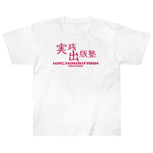 実践出版塾オリジナルグッズ！ピンクバージョン！ Heavyweight T-Shirt