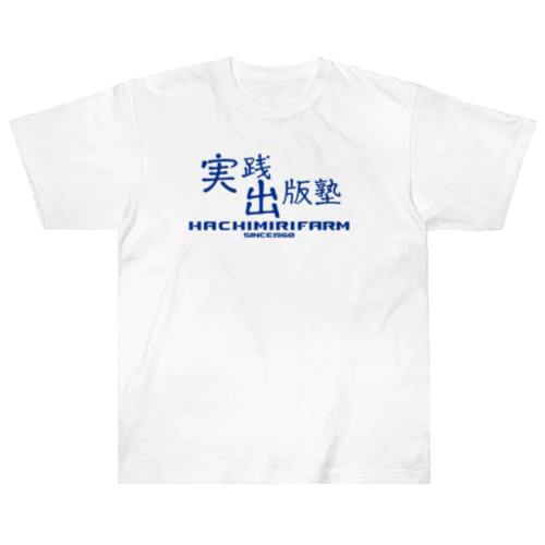 実践出版塾オリジナルグッズ！ブルーバージョン！ Heavyweight T-Shirt