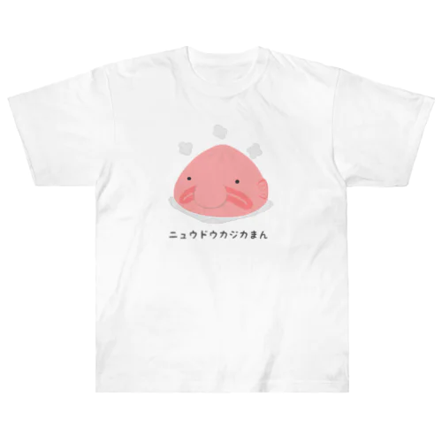 ニュウドウカジカまん Heavyweight T-Shirt