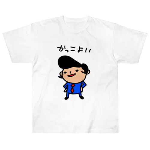 男前があふれてる ヘビーウェイトTシャツ