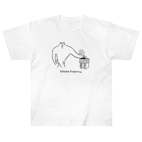 ちからつよ犬 Heavyweight T-Shirt