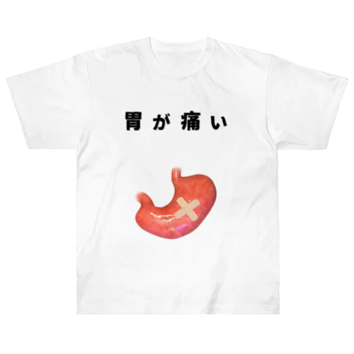 リアル胃痛提示Tシャツ「胃が痛い」 Heavyweight T-Shirt