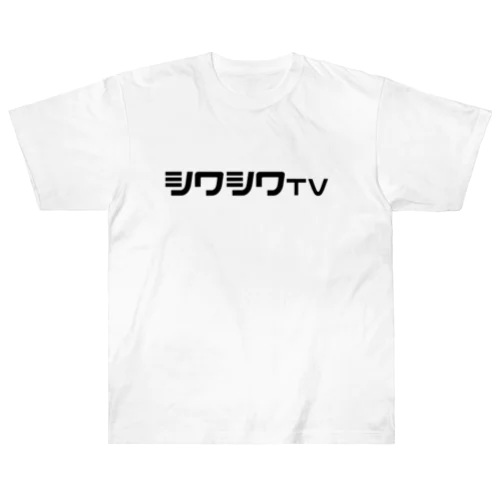 シワシワTV ロゴ Heavyweight T-Shirt