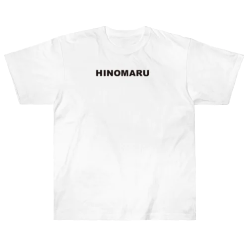 HINOMARU（黒文字）背中にSUN　Tシャツ Heavyweight T-Shirt