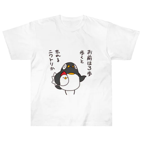 ニワトリと毒舌ペンギン ヘビーウェイトTシャツ