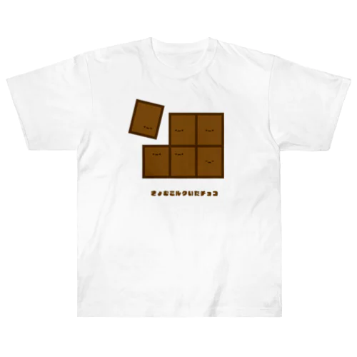 きょむミルクいたチョコ Heavyweight T-Shirt