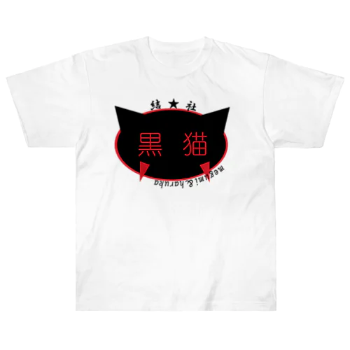 結社黒猫ロゴ Heavyweight T-Shirt