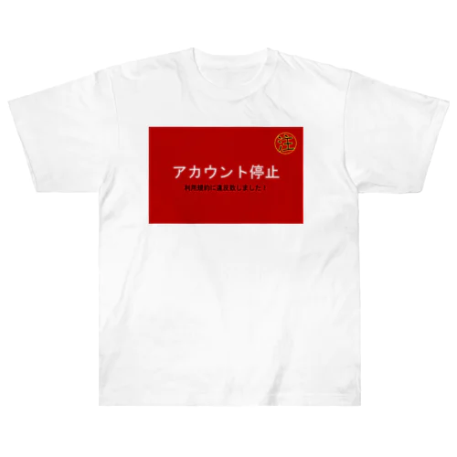 停止グッズ Heavyweight T-Shirt