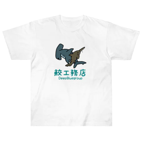 鮫工務店 ヘビーウェイトTシャツ