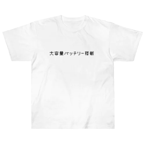 【ドット】大容量バッテリー搭載（ブラック） ヘビーウェイトTシャツ