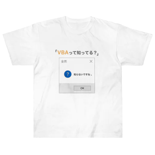 VBA模範解答 ヘビーウェイトTシャツ