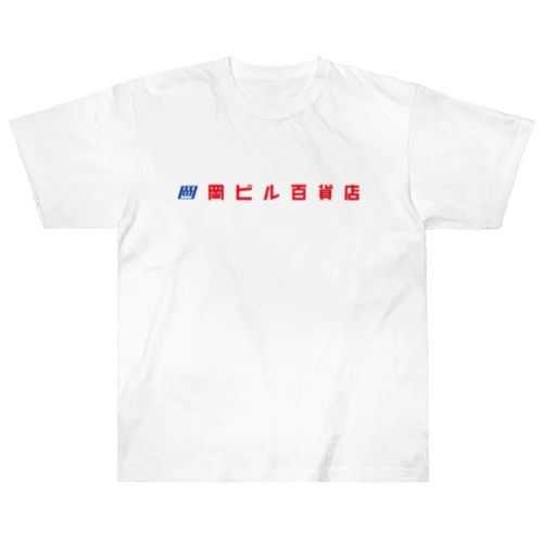 岡ビル百貨店Tシャツ Heavyweight T-Shirt