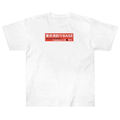 東京湾釣りBASE オリジナル Heavyweight T-Shirt